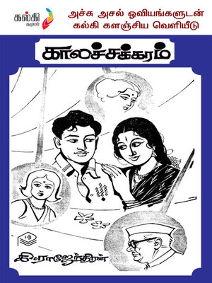 cover image of Kalachakkaram